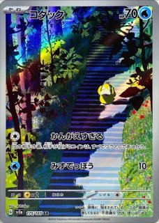 【まとめ売り】 ポケモンカード ピィ ar 17枚セット ポケモンカード ピィar - メルカリ