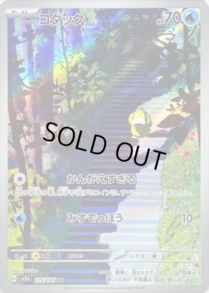 画像1: コダック/AR【水】［sv2a］《175/165》 (1)