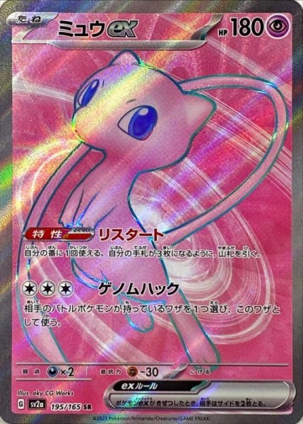 画像1: ミュウex/SR【超】［sv2a］《195/165》 (1)