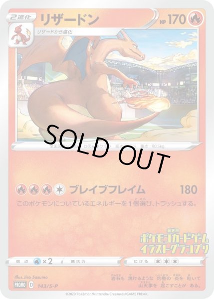 画像1: リザードン/-【炎】《PROMO》 (1)