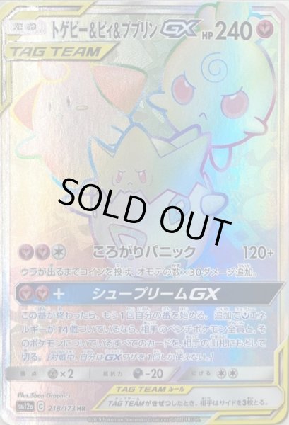 画像1: トゲピー&ピィ&ププリンGX/HR【妖】《sm12a》 (1)