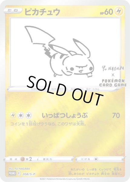 画像1: 【未開封】ピカチュウ（YU NAGABA）《プロモ》【雷】《PROMO》 (1)