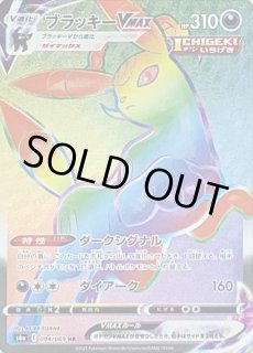 ポケモン - ブラッキーVMAX　HR 　強化拡張パックイーブイヒーローズ　1パック Pokemon ポケモンカードゲーム剣盾 s6a 強化拡張パック イーブイ