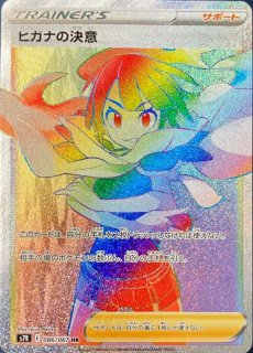 シャクヤ/SR【サポート】《s6k》 082/070 販売ページ｜ポケモンカード