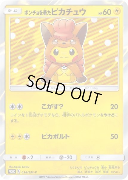 画像2: 【未開封】ポンチョを着たピカチュウ（アローラロコン＆ロコン）《プロモ》【雷】《PROMO》 (2)