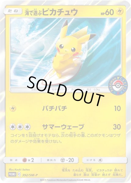 画像1: 海で遊ぶピカチュウ/プロモ【雷】《PROMO》 (1)