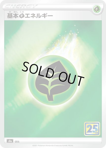 画像1: 基本草エネルギー/-【基本エネルギー】《s8a》 (1)
