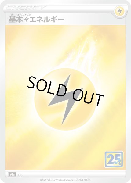 画像1: 基本雷エネルギー/-【基本エネルギー】《s8a》 (1)