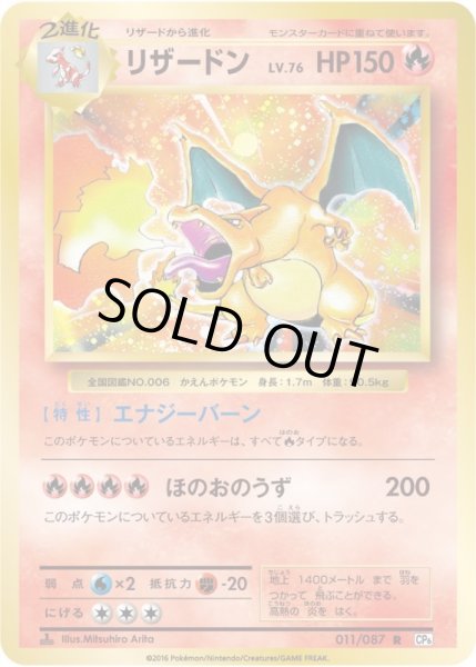 画像1: リザードン/R【炎】《CP6》 (1)