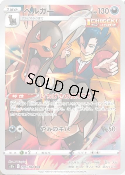 画像1: ヘルガー/CHR【悪】《s8b》 (1)