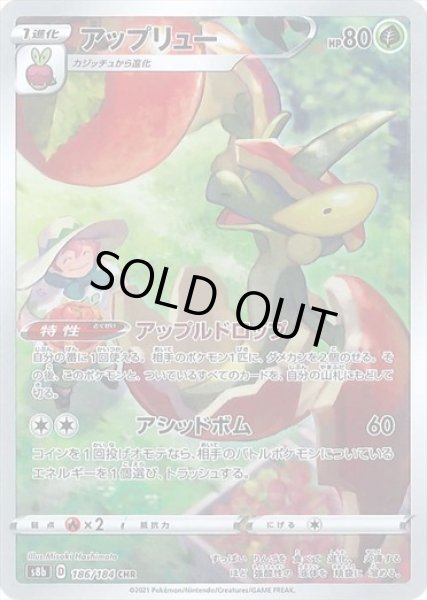 画像1: アップリュー/CHR【草】《s8b》 (1)