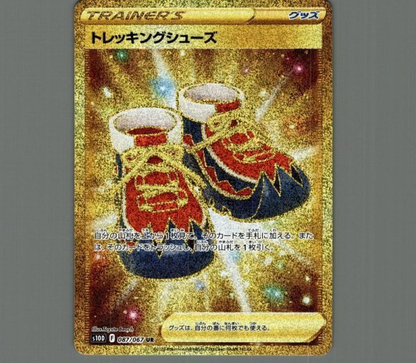画像1: トレッキングシューズ/UR【グッズ】［s10d］《087/067》 (1)