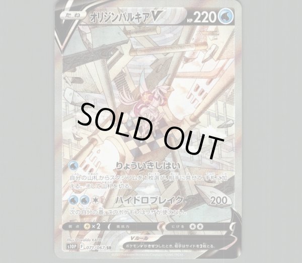 画像1: オリジンパルキアV/SR【水】［s10p］《071/067》 (1)