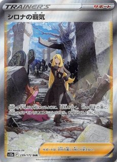 ポケモン - シロナの覇気　SAR  バオッキーVSTAR Amazon.co.jp: ポケモンカードゲーム S12a 239/172 シロナの覇気