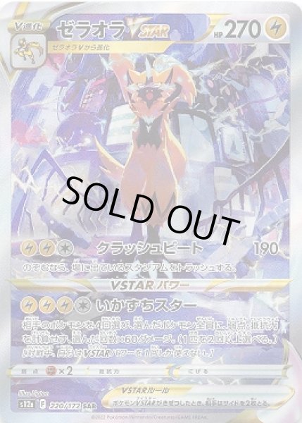 画像1: ゼラオラVSTAR/SAR【雷】［s12a］《220/172》 (1)