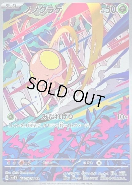 画像1: ノノクラゲ/AR【草】［sv1V］《080/078》 (1)