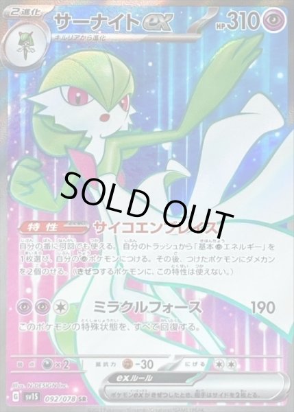 画像1: サーナイトex/SR【超】［sv1S］《092/078》 (1)