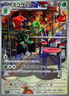 ポケカ　グラードンar 069/062 AR Groudon / グラードン - SV3A