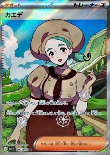 ポピー　SAR 10枚　サポート サポート - メルカードポケカ (Page 2)