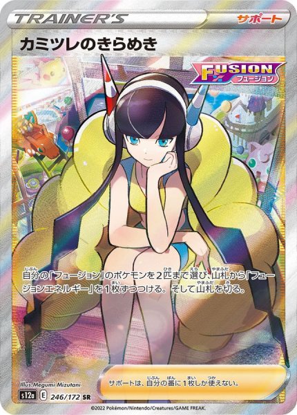 画像1: 【PSA10鑑定済】カミツレのきらめき/SR【サポート】[S12a]≪246/172≫ (1)