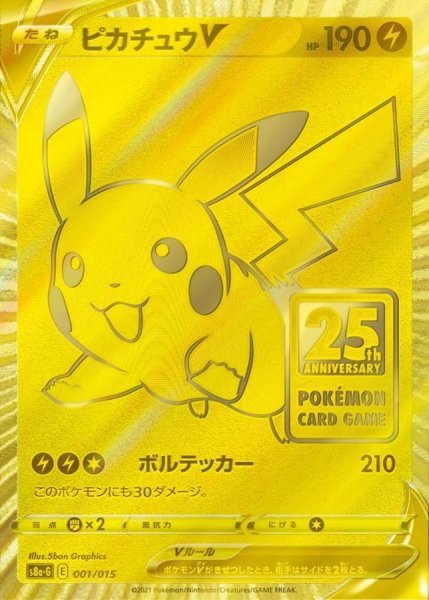 画像1: 【PSA10鑑定済】ピカチュウV/【プロモ】[S8a-G]≪001/015≫ (1)