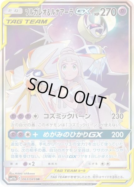 PSA10鑑定済】ソルガレオ＆ルナアーラGX(SA)/SR【超】[sm11b