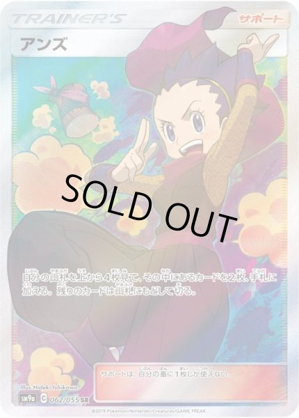 PSA10鑑定済】アンズ/SR【サポート】[SM9a]≪062/055≫ - メルカードポケカ