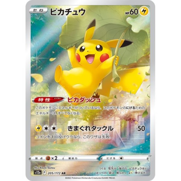 画像1: 【PSA10鑑定済】ピカチュウ/AR【雷】[S12a]≪205/172≫ (1)