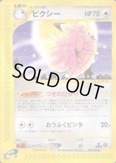 ピクシー カードe 125/128 ポケカ ピクシー（Pixy） ポケモンカードe 125/128 美品 キラ