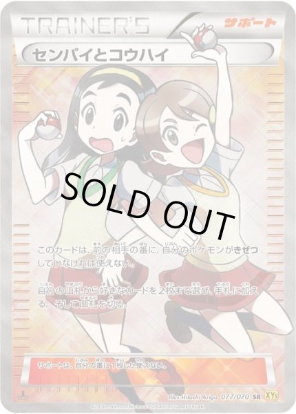 画像1: 【PSA10鑑定済】センパイとコウハイ/SR【サポート】[xys]≪077/070≫ (1)