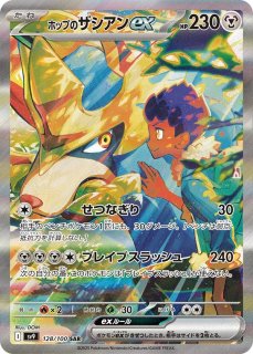 ポケカ バトルパートナーズ AR コンプリート