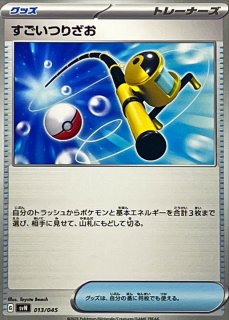 ジェットエネルギー/-【特殊エネルギー】［svN］《042/045》 042