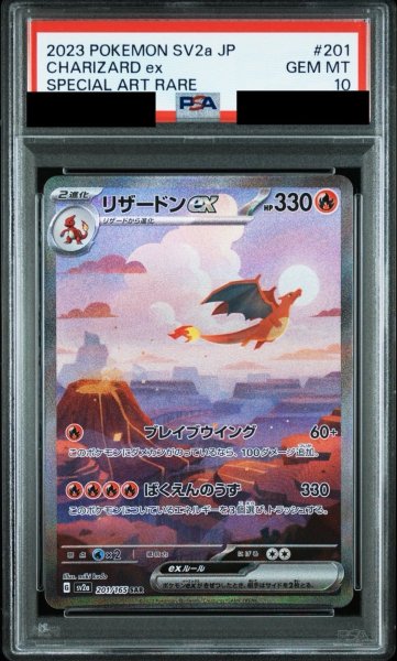 画像1: 【PSA10鑑定済】リザードンex/SAR【炎】［sv2a］《201/165》 (1)