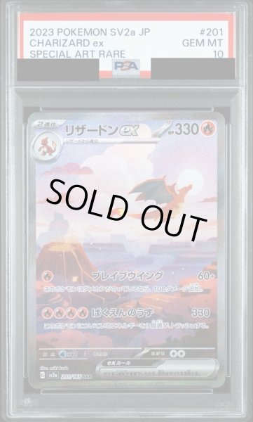 画像1: 【PSA10鑑定済】リザードンex/SAR【炎】［sv2a］《201/165》 (1)