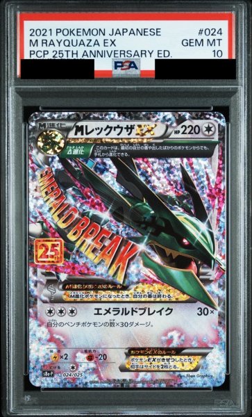画像1: 【PSA10鑑定済】MレックウザEX/-【無】《s8a-P》 [024/025] (1)