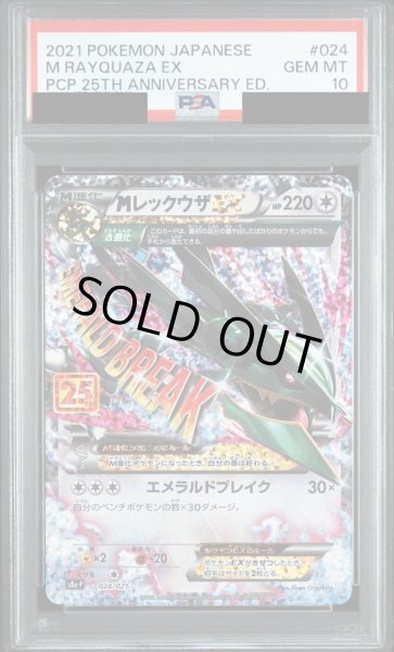 画像1: 【PSA10鑑定済】MレックウザEX/-【無】《s8a-P》 [024/025] (1)