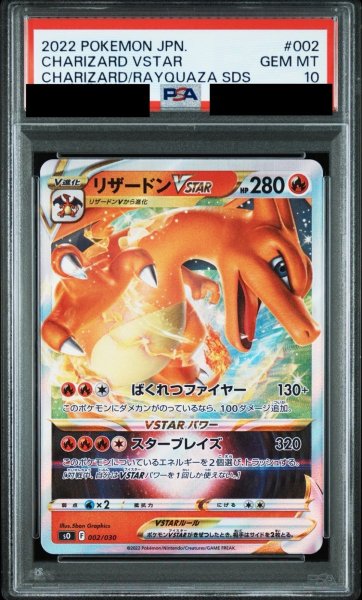 画像1: 【PSA10鑑定済】リザードンVSTAR/RRR【炎】《s0》 [002/030] (1)