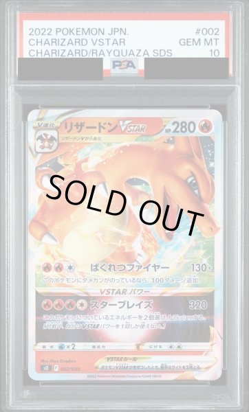 画像1: 【PSA10鑑定済】リザードンVSTAR/RRR【炎】《s0》 [002/030] (1)