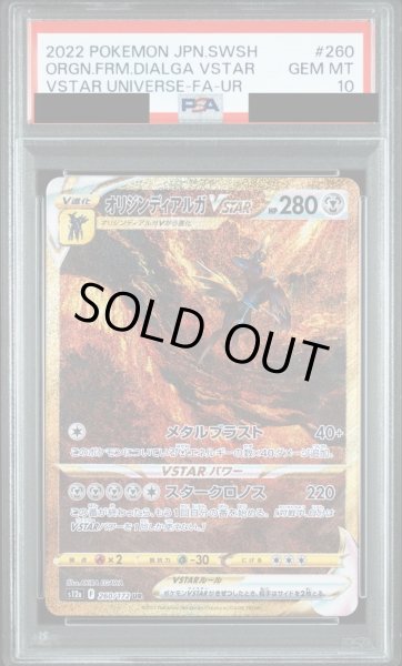 画像1: 【PSA10鑑定済】オリジンディアルガVSTAR/UR【鋼】［s12a］《260/172》 (1)