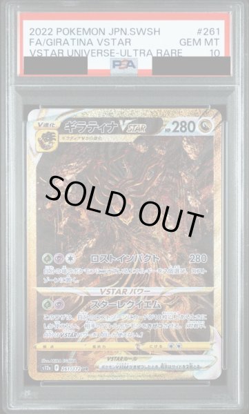 画像1: 【PSA10鑑定済】ギラティナVSTAR/UR【竜】［s12a］《261/172》 (1)