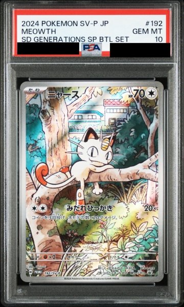 画像1: 【PSA10鑑定済】ニャース/-【無】［PROMO］《192/SV-P》 (1)