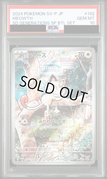 画像1: 【PSA10鑑定済】ニャース/-【無】［PROMO］《192/SV-P》 (1)