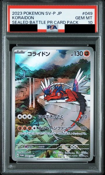 画像1: 【PSA10鑑定済】コライドン/AR【闘】［PROMO］《049/SV-P》 (1)