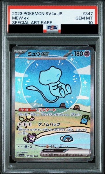 画像1: 【PSA10鑑定済】ミュウex/SAR【超】［sv4a］《347/190》 (1)