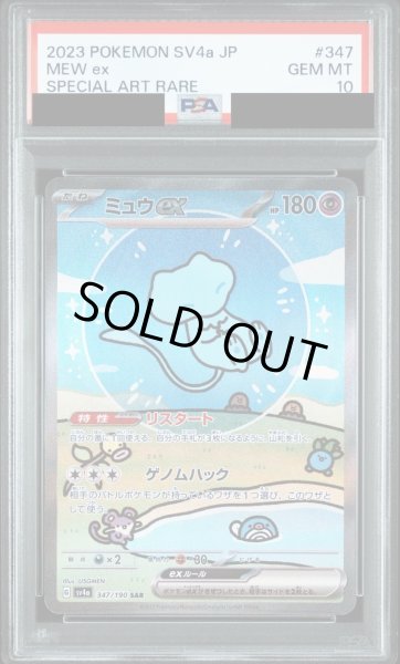 画像1: 【PSA10鑑定済】ミュウex/SAR【超】［sv4a］《347/190》 (1)