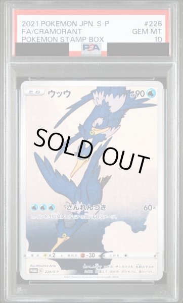 画像1: 【PSA10鑑定済】ウッウ/-【水】［PROMO］《226/S-P》 (1)