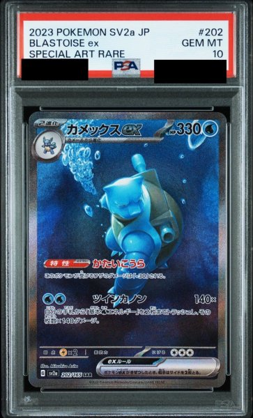 画像1: 【PSA10鑑定済】カメックスex/SAR【水】［sv2a］《202/165》 (1)