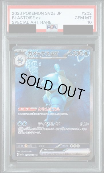画像1: 【PSA10鑑定済】カメックスex/SAR【水】［sv2a］《202/165》 (1)