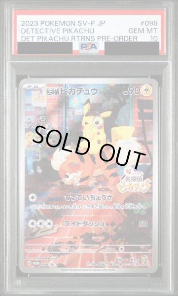 画像1: 【PSA10鑑定済】名探偵ピカチュウ/-【雷】［PROMO］《098/SV-P》 (1)