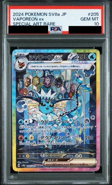 画像1: 【PSA10鑑定済】シャワーズex/SAR【水】［sv8a］《205/187》 (1)